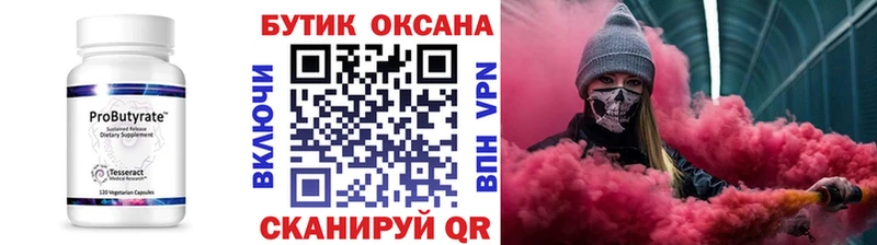 Бутират буратино Судак